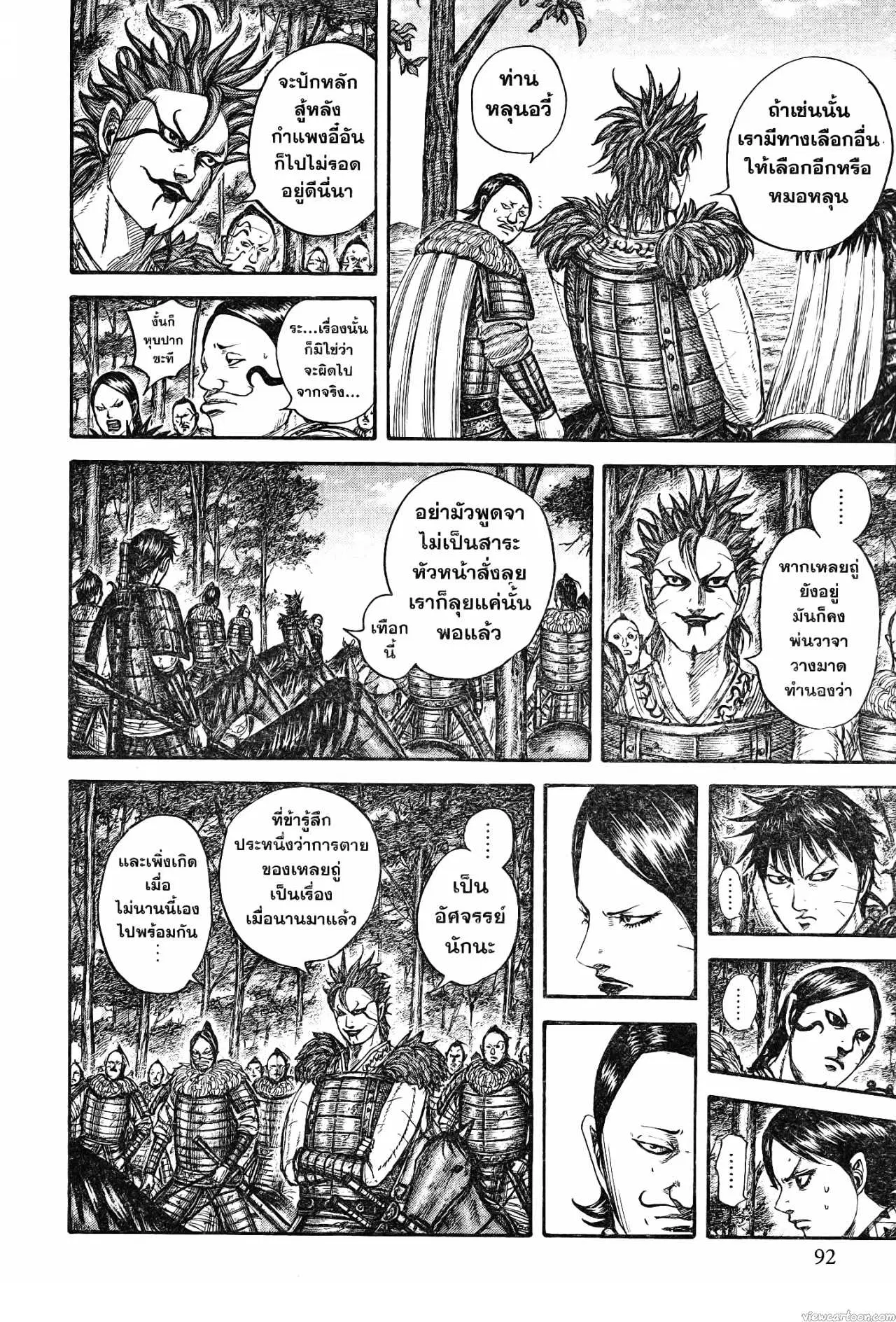 Kingdom ตอนที่ 740 หน้า 6