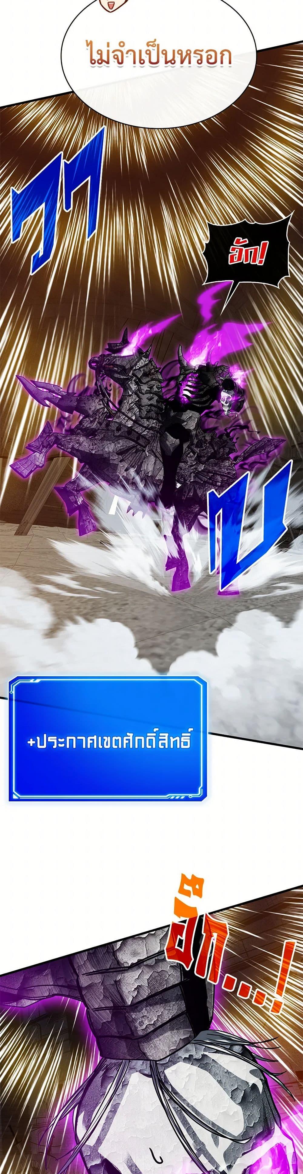 SSS-Class Gacha Hunter ตอนที่ 109 หน้า 42