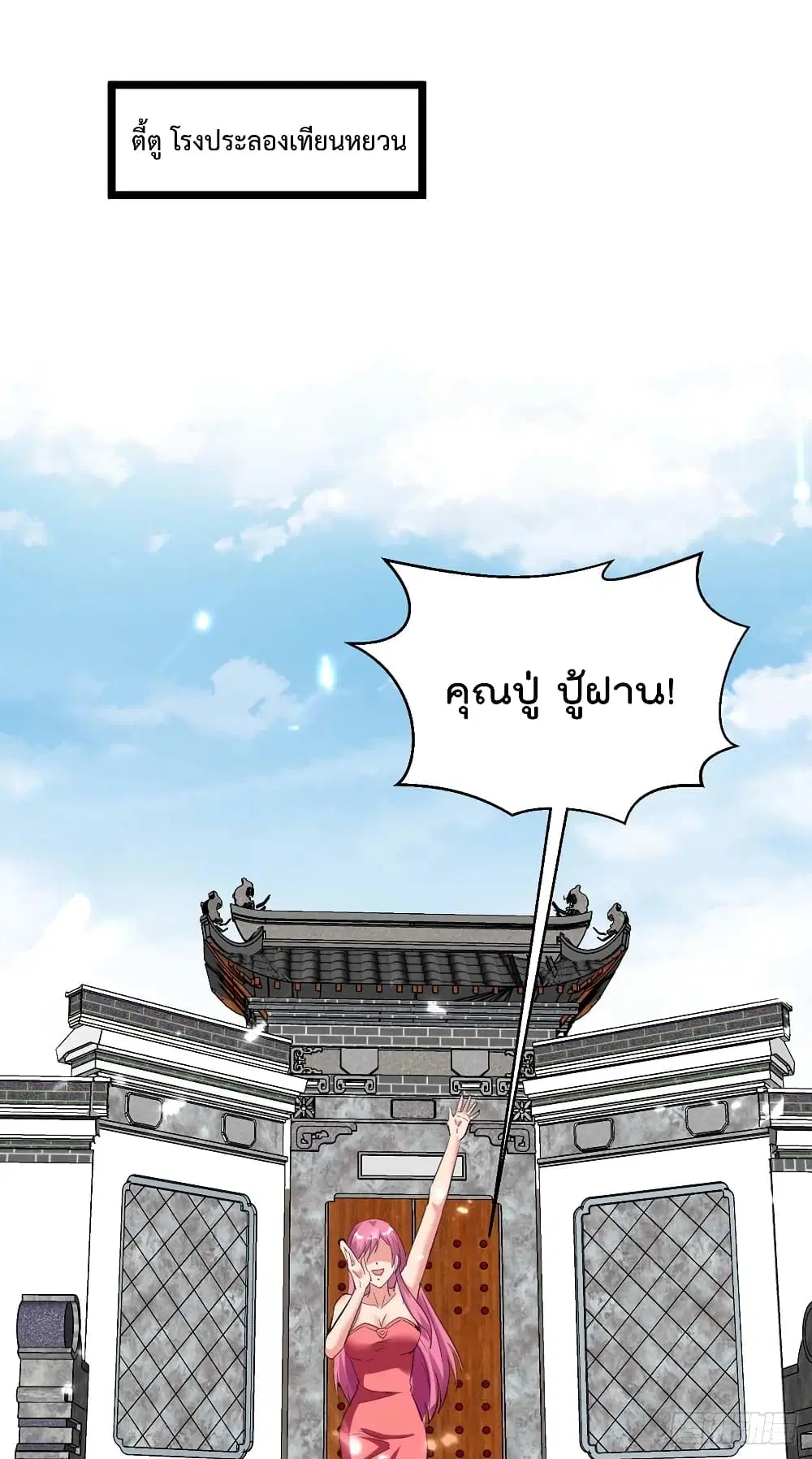 Rebirth Abandoned Less Return ตอนที่ 184 หน้า 17