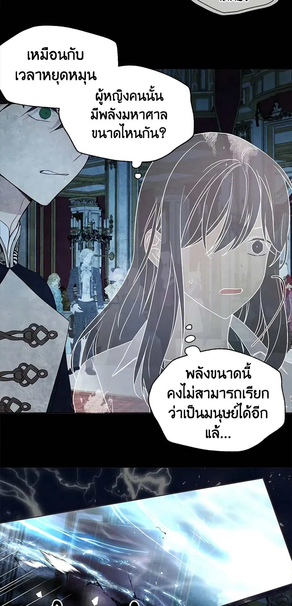 Seduce the Villain’s Father ตอนที่ 67 หน้า 17