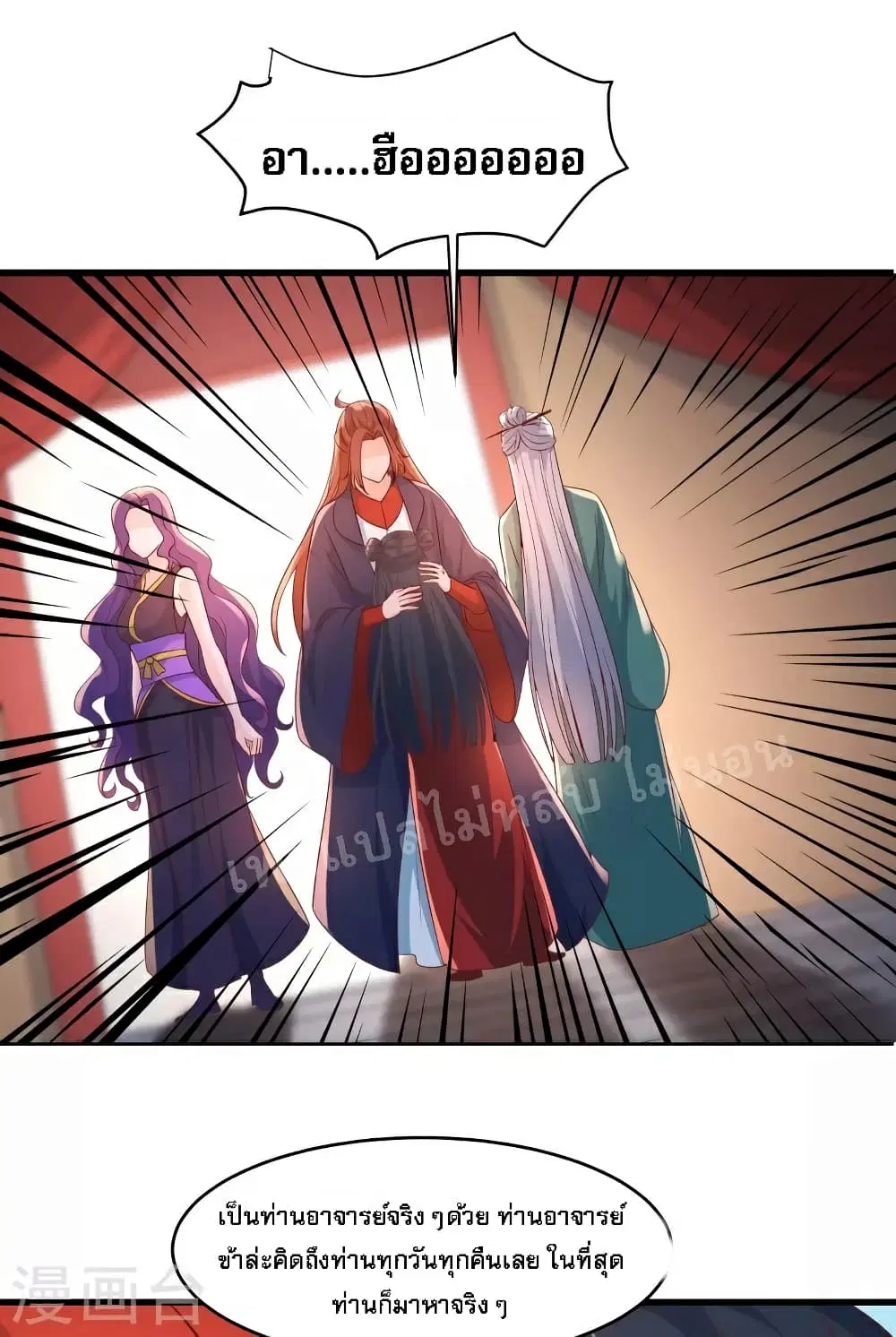 My Harem is All Female Students ตอนที่ 41 หน้า 33
