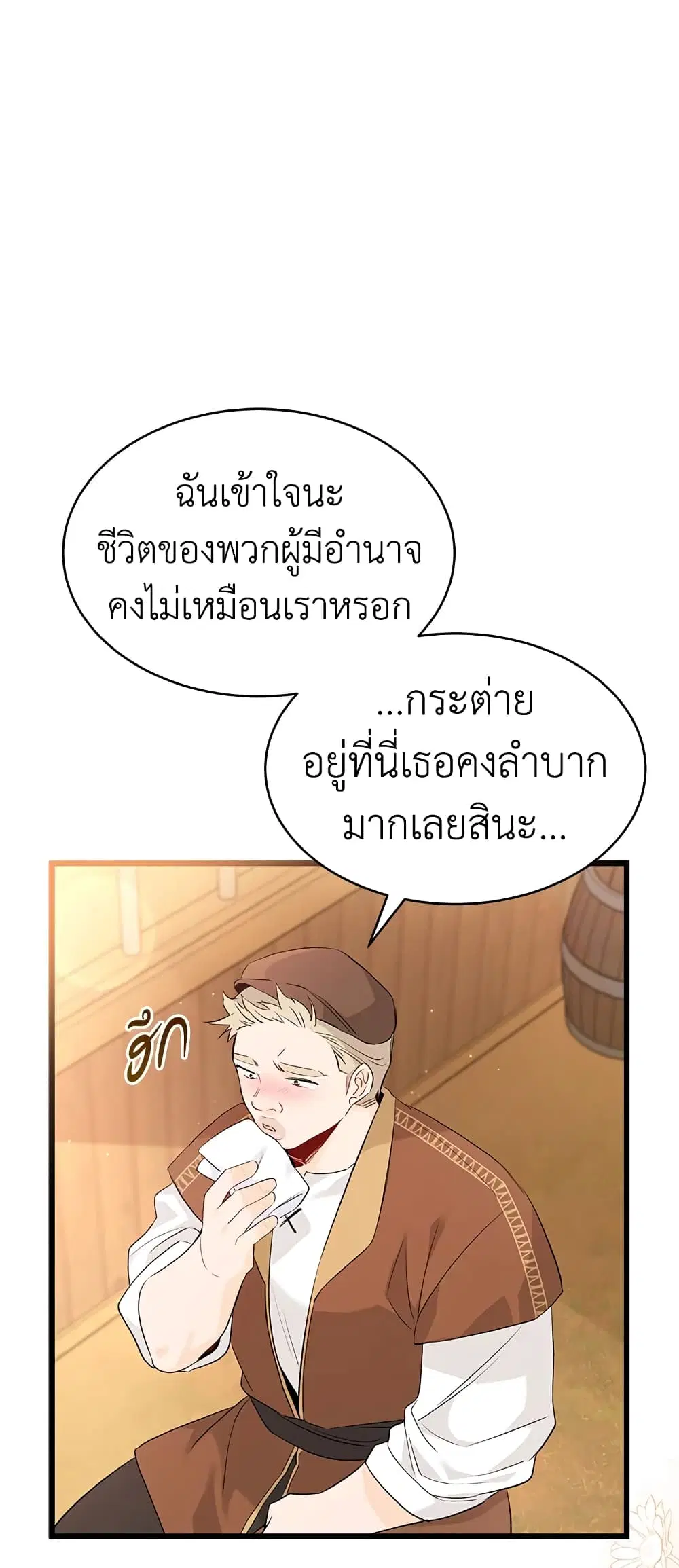 The Symbiotic Relationship Between a Panther and a Rabbit ตอนที่ 49 หน้า 34