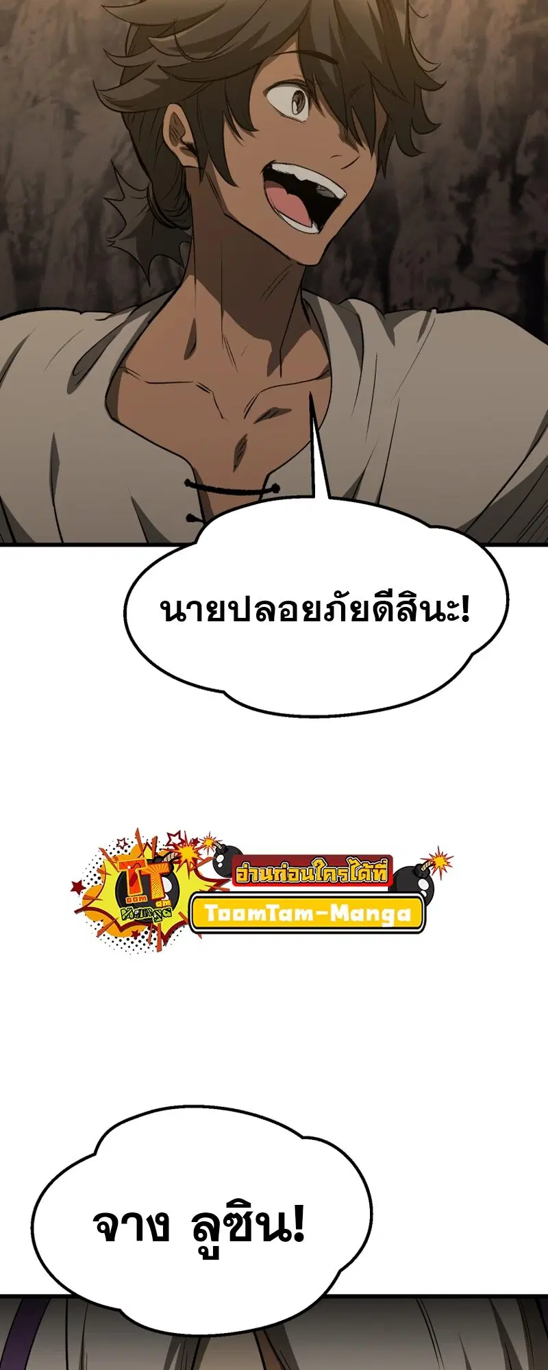 Survival Of Blade King ตอนที่ 191 หน้า 6