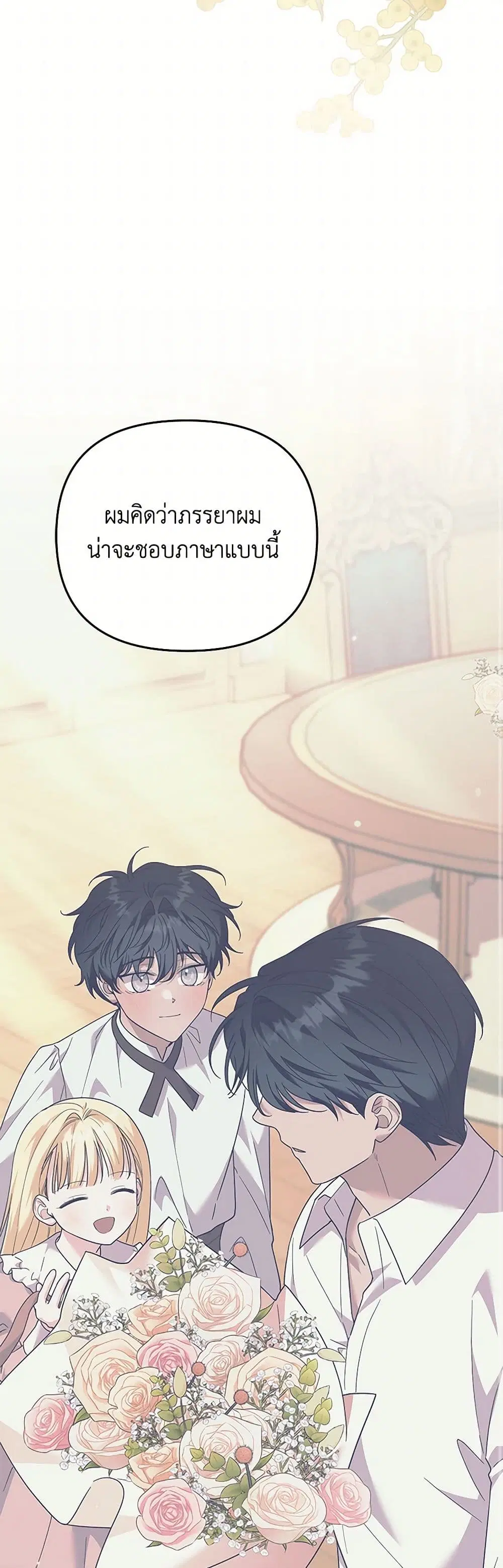 What It Means to Be You ตอนที่ 165 หน้า 29