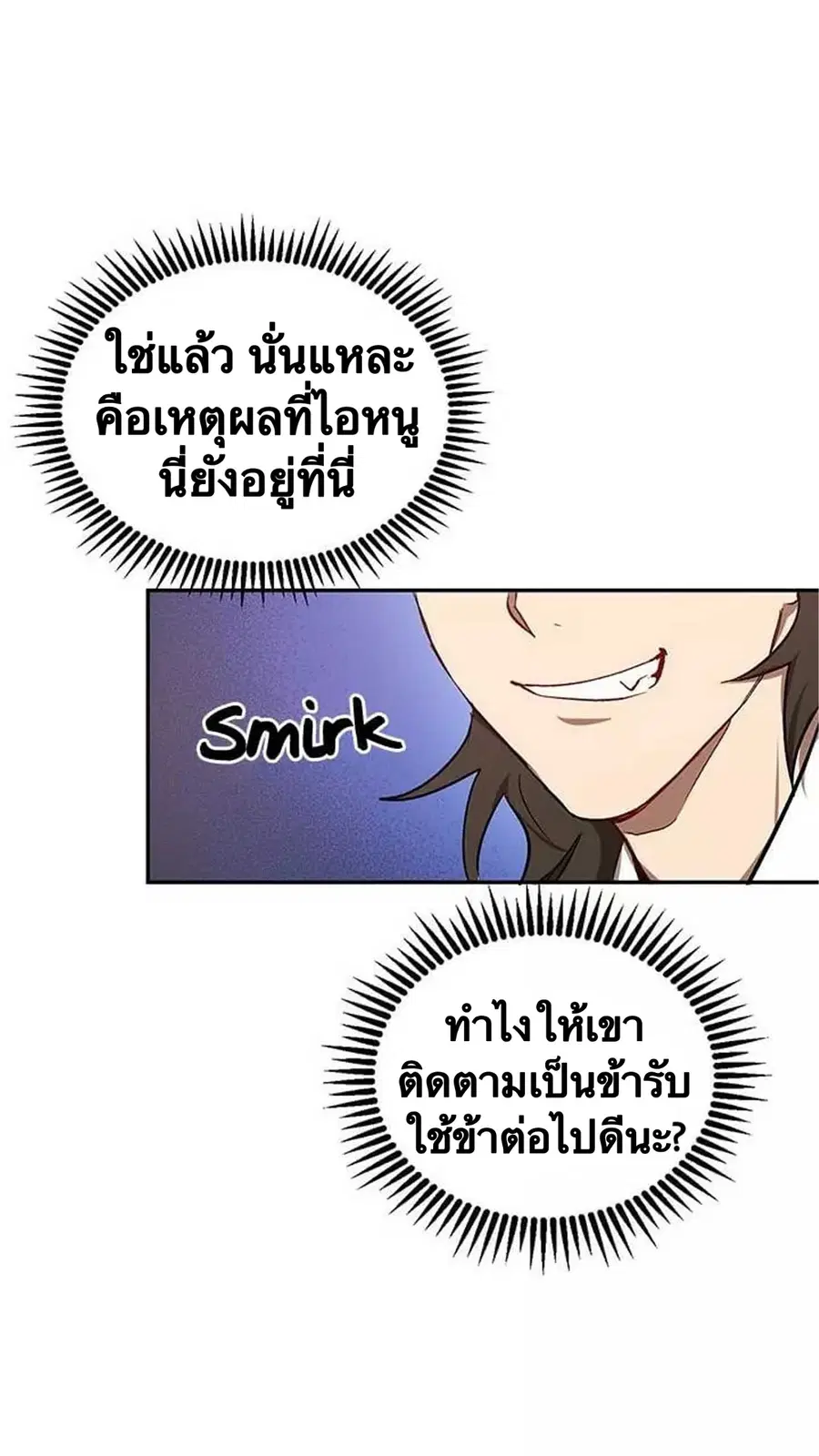 Path of the Shaman ตอนที่ 11 หน้า 22