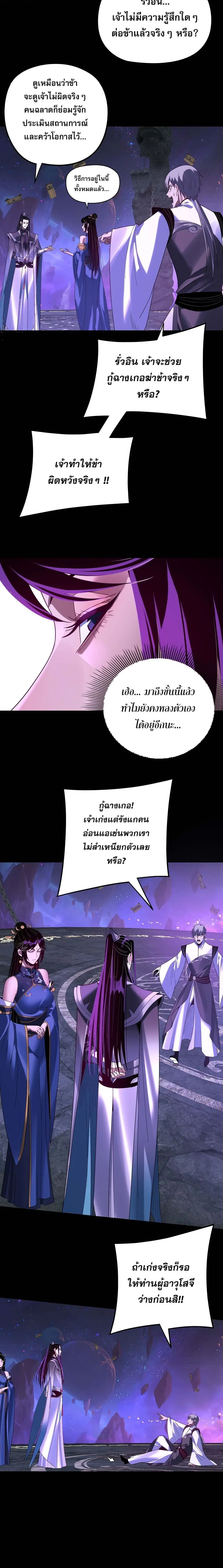 Villain is here ตอนที่ 276 หน้า 12