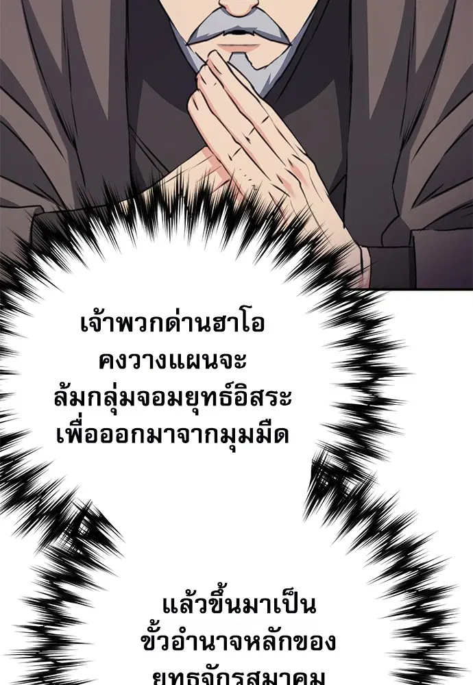 The Druid of Seoul Station ตอนที่ 148 หน้า 174