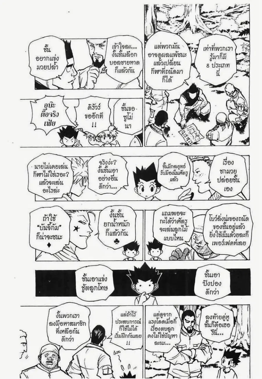 Hunter x Hunter ตอนที่ 160 หน้า 9