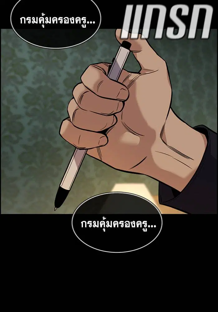 True Education ตอนที่ 94 หน้า 97