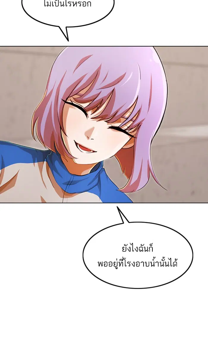 Random Chat ตอนที่ 136 หน้า 87