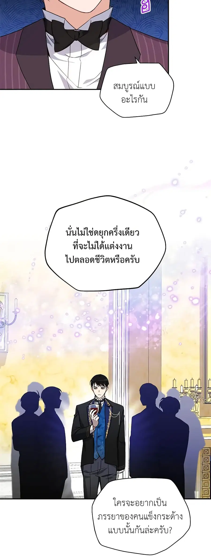 The Soulless Duchess ตอนที่ 8 หน้า 7