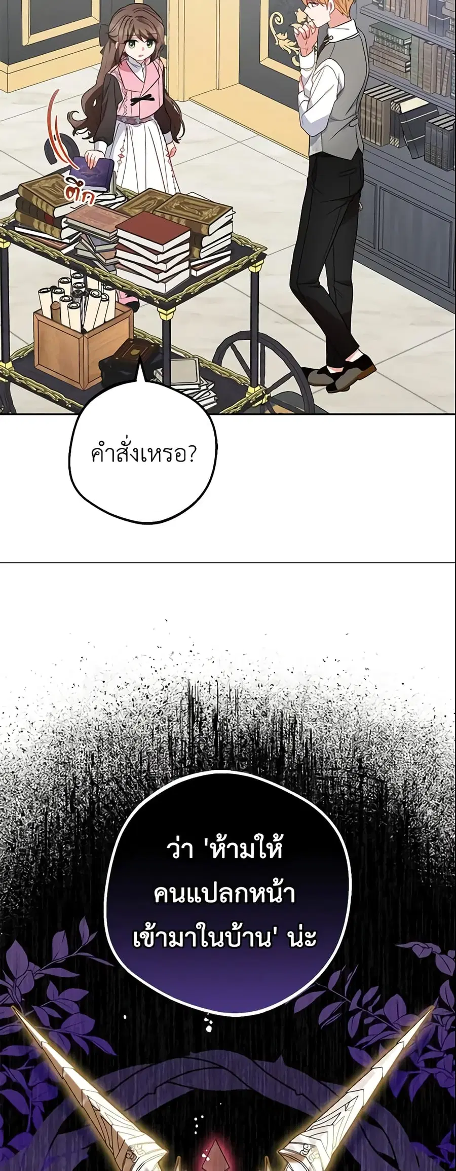 The Villainess Is Shy In Receiving Love – นางร้ายขี้อายเมื่อได้รับความรัก ตอนที่ 29 หน้า 27