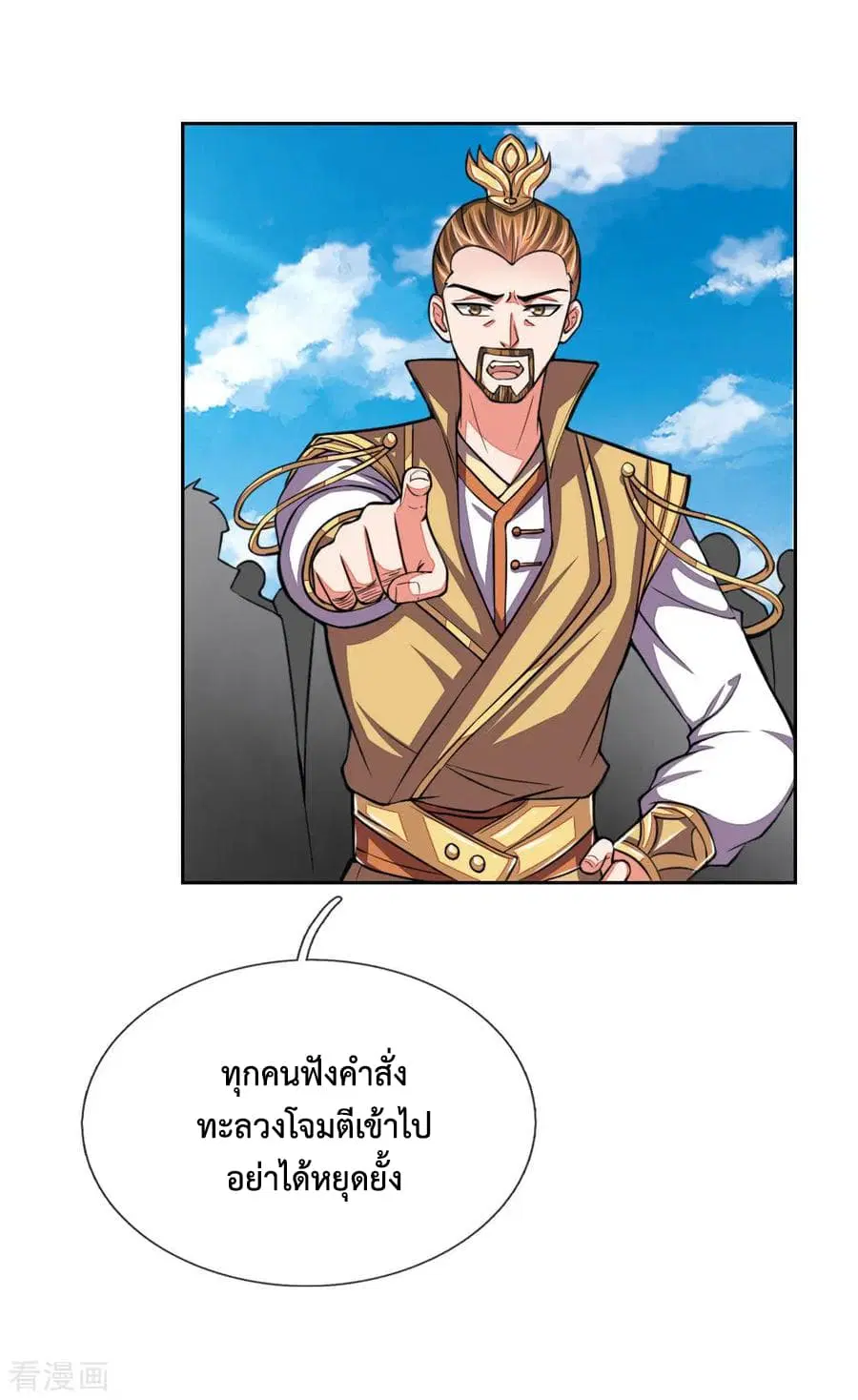 Shenwu Tianzun ตอนที่ 45 หน้า 8