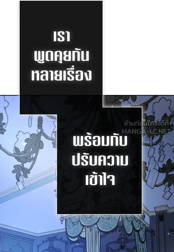 Your Throne ตอนที่ 210 หน้า 93