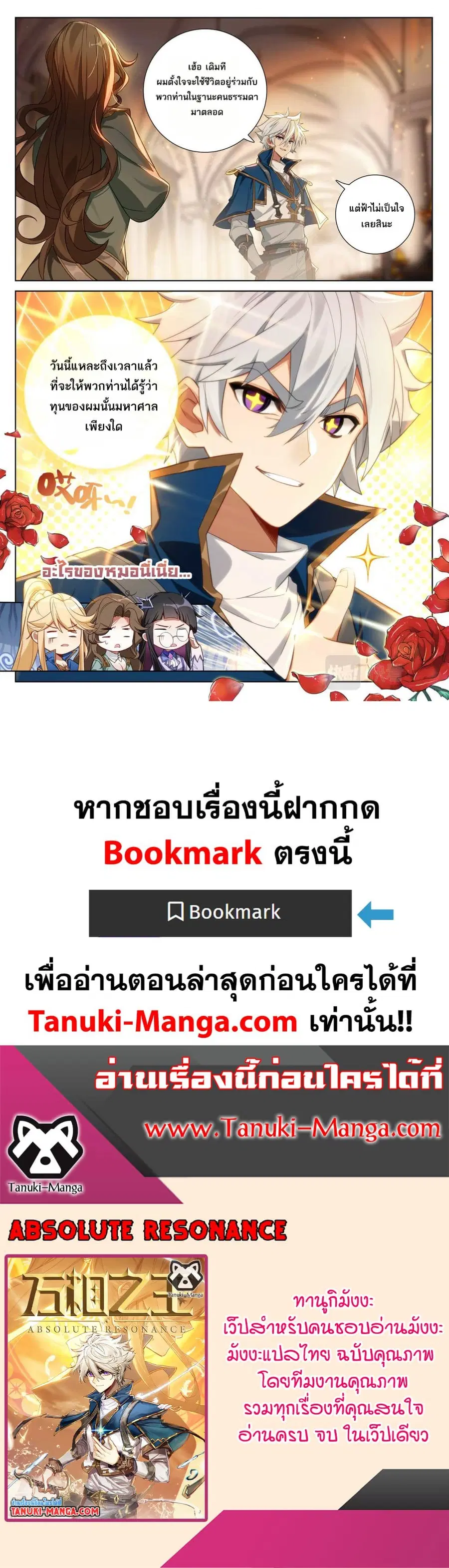Absolute Resonance ตอนที่ 132 หน้า 13