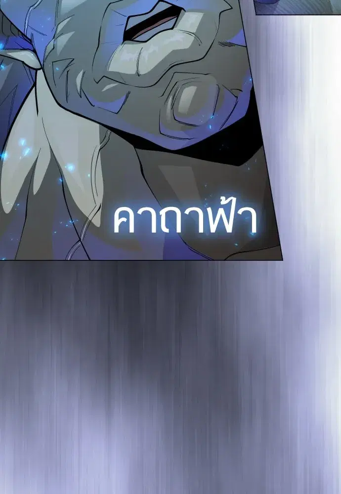 Superhuman Era ตอนที่ 188 หน้า 227