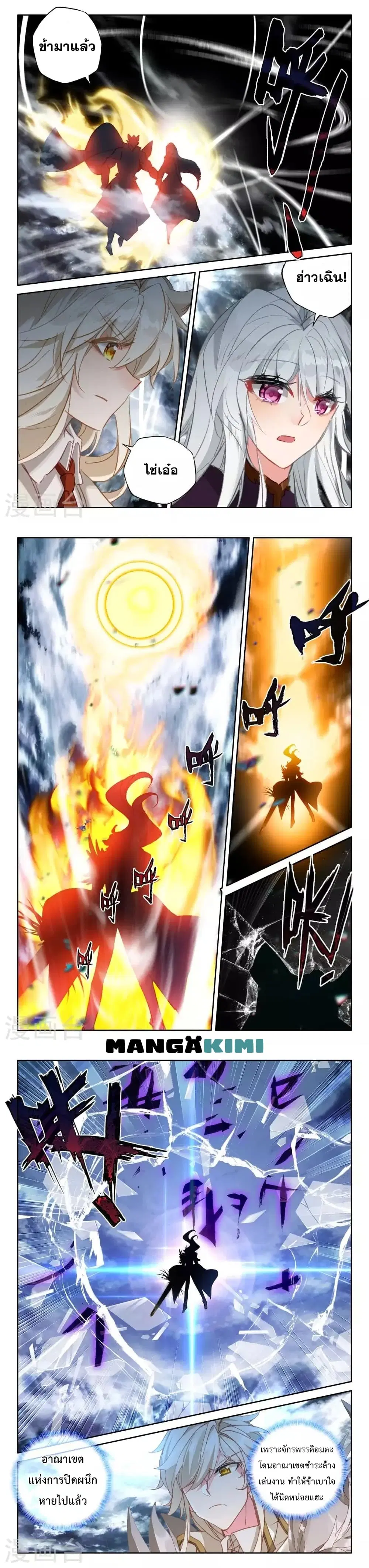 Shen Yin Wang Zuo ตอนที่ 209 หน้า 6