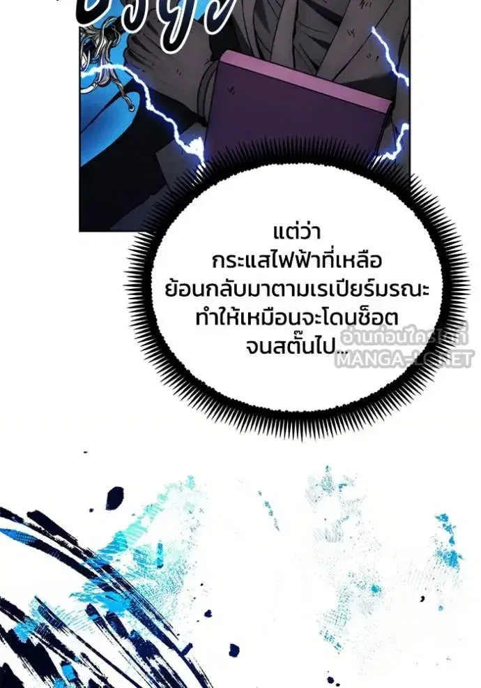How to Live as a Villain ตอนที่ 197 หน้า 8