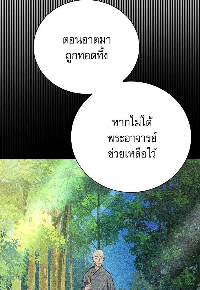 The Druid of Seoul Station ตอนที่ 142 หน้า 102
