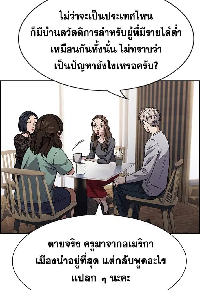 True Education ตอนที่ 158 หน้า 77