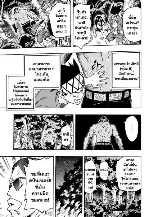 Boku no Hero Academia ตอนที่ 81 หน้า 11