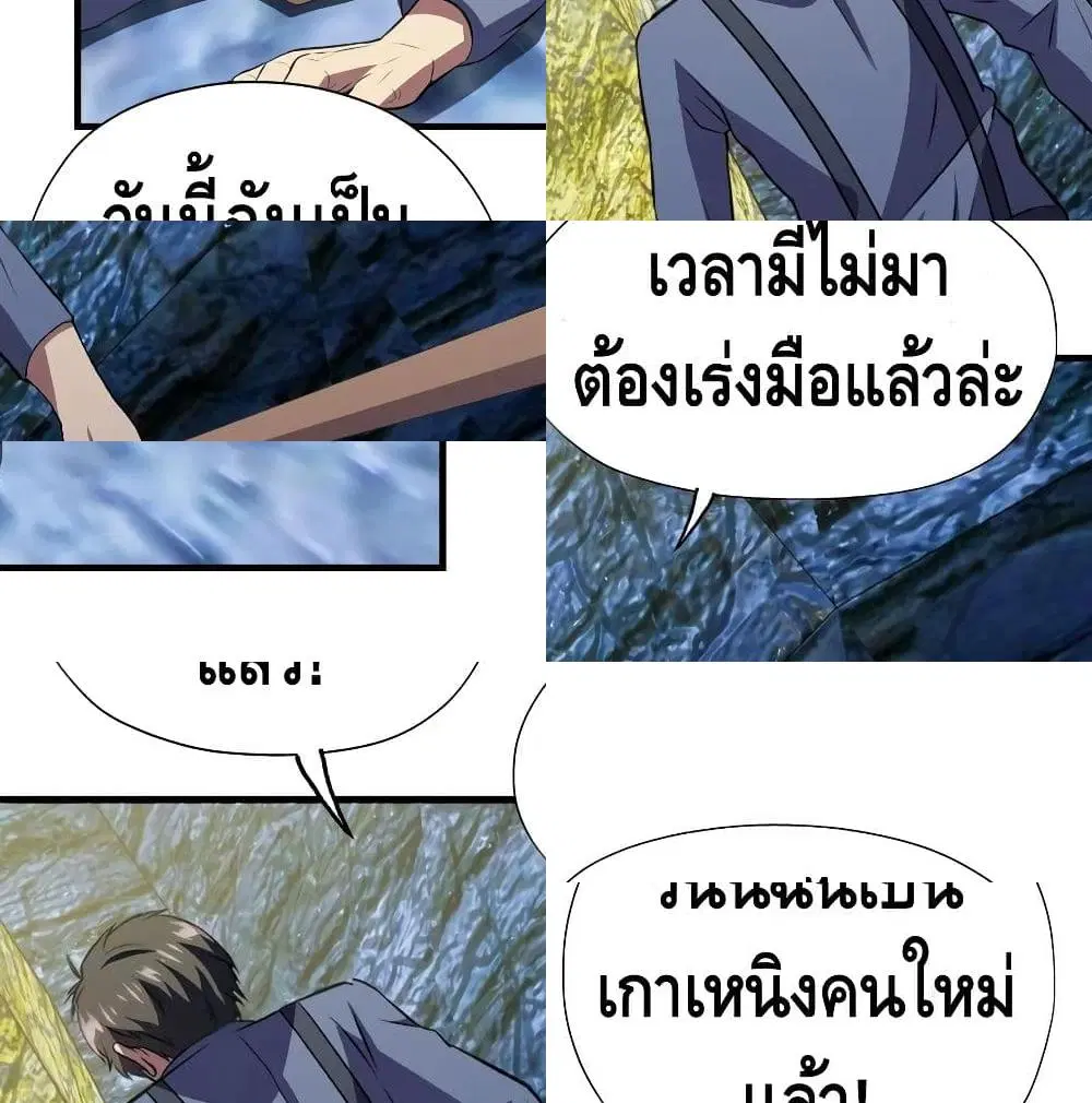 High Energy Strikes ตอนที่ 28 หน้า 6