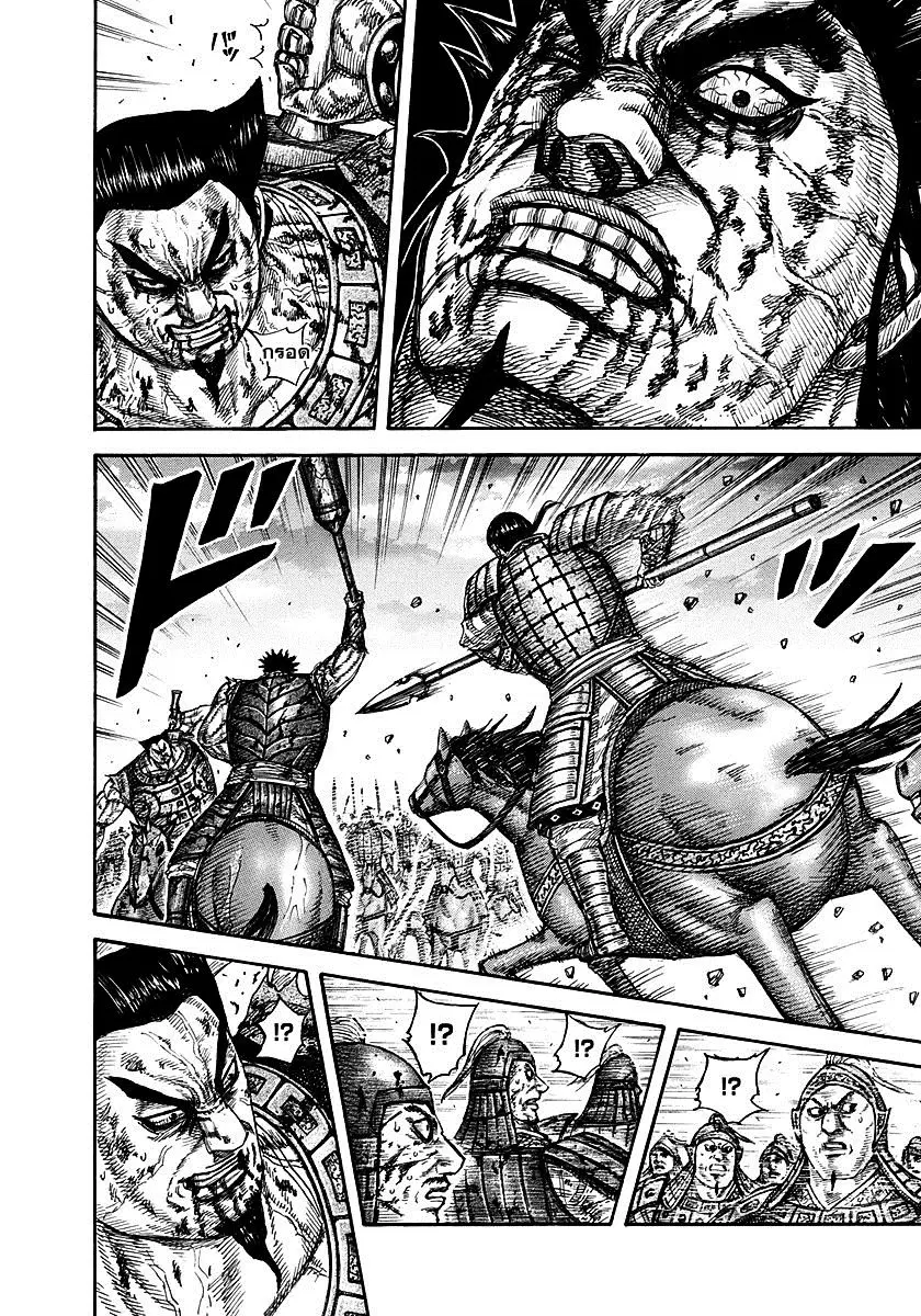 Kingdom ตอนที่ 314 หน้า 7
