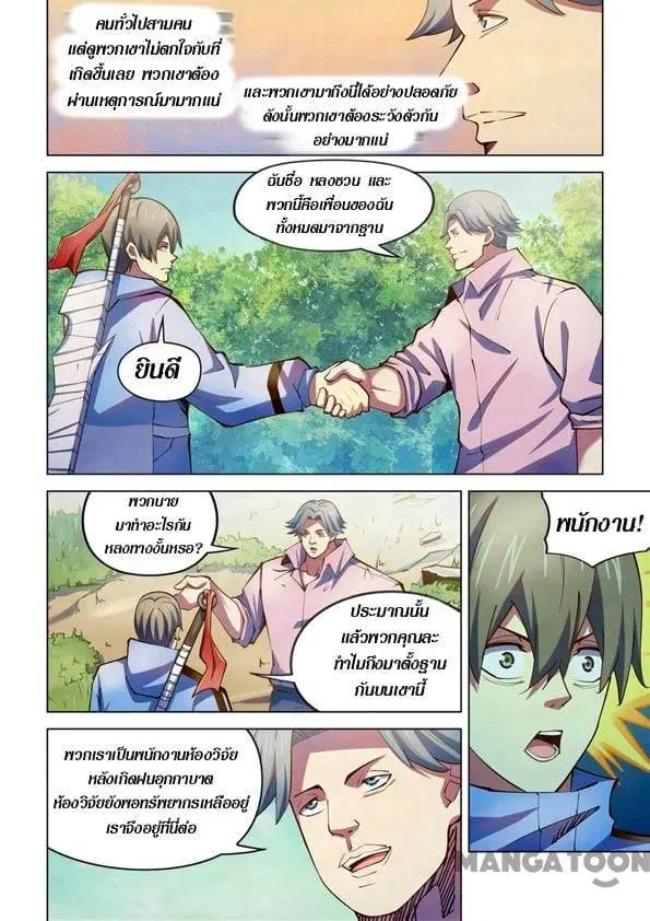 The Last Human ตอนที่ 249 หน้า 10