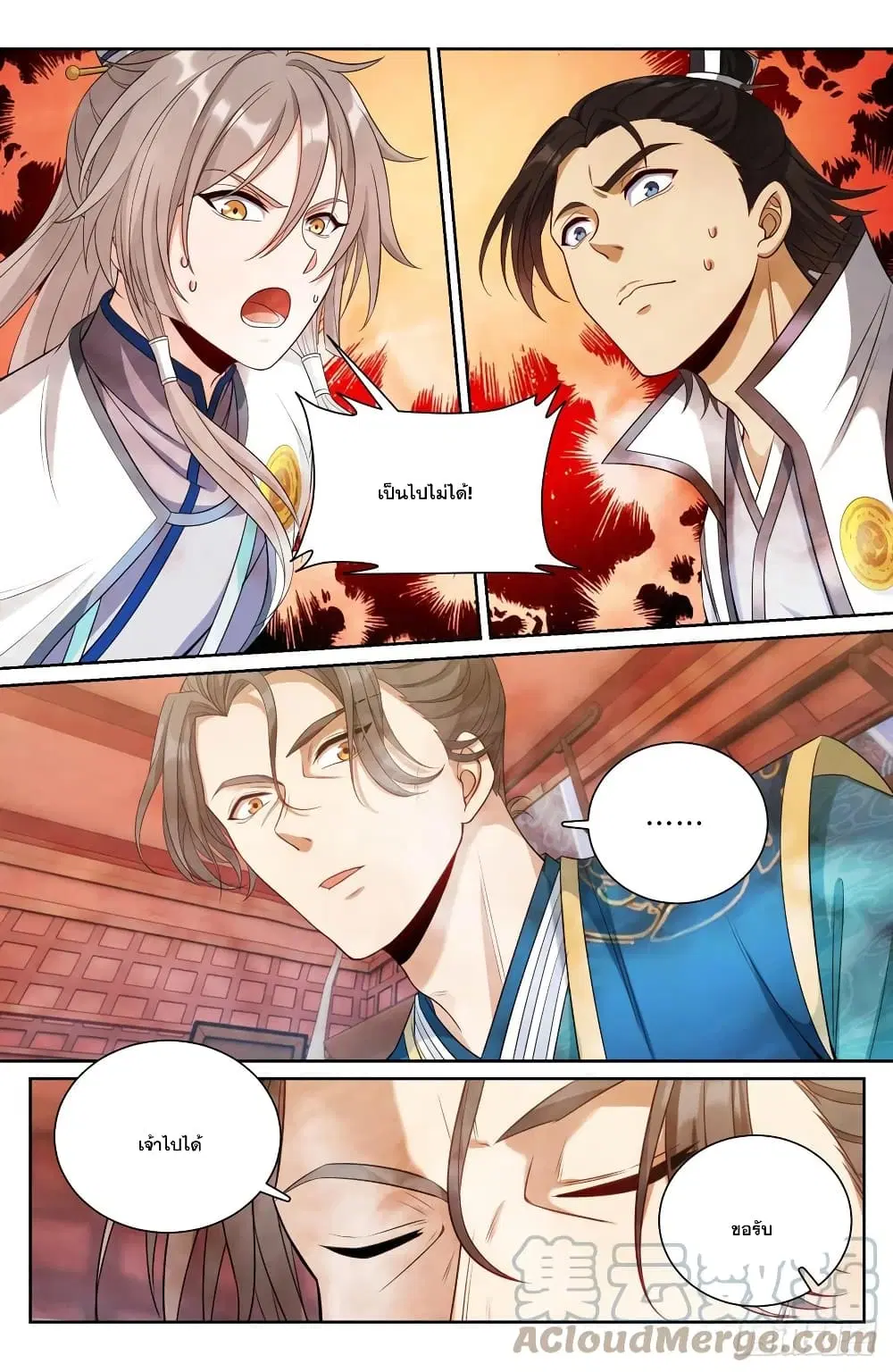 Nightwatcher ตอนที่ 83 หน้า 6