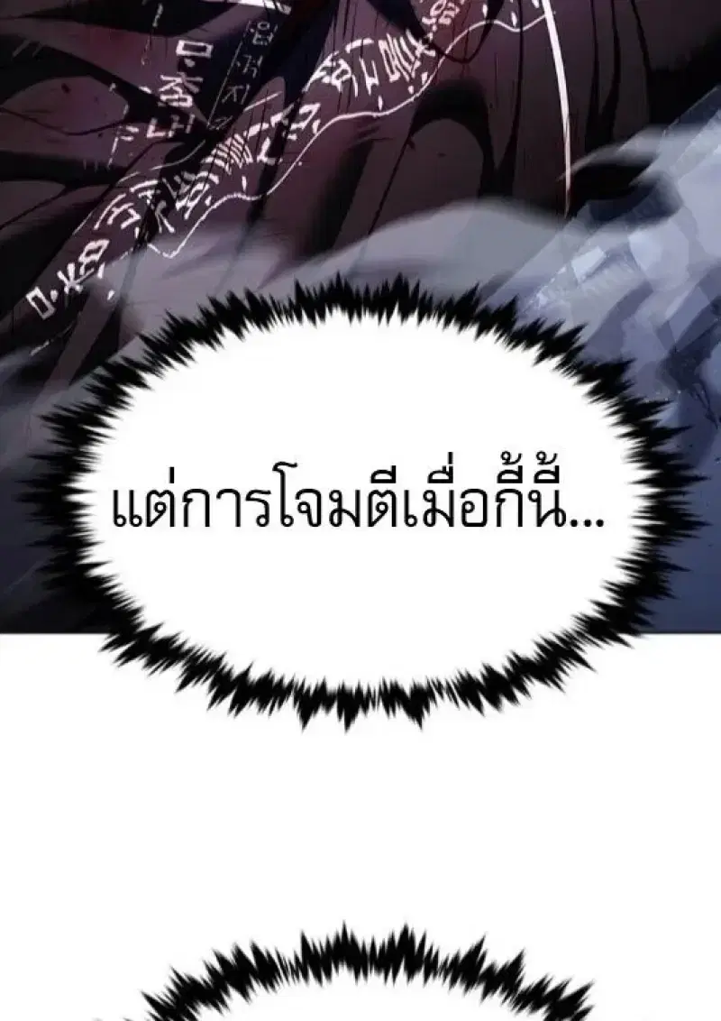 Eleceed ตอนที่ 382 หน้า 79