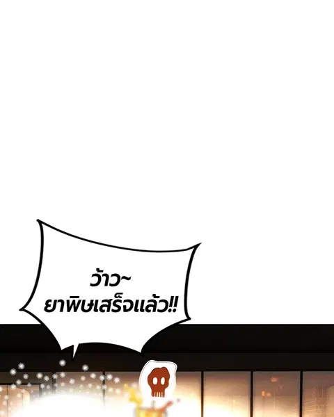 Jungle Juice ตอนที่ 47 หน้า 81