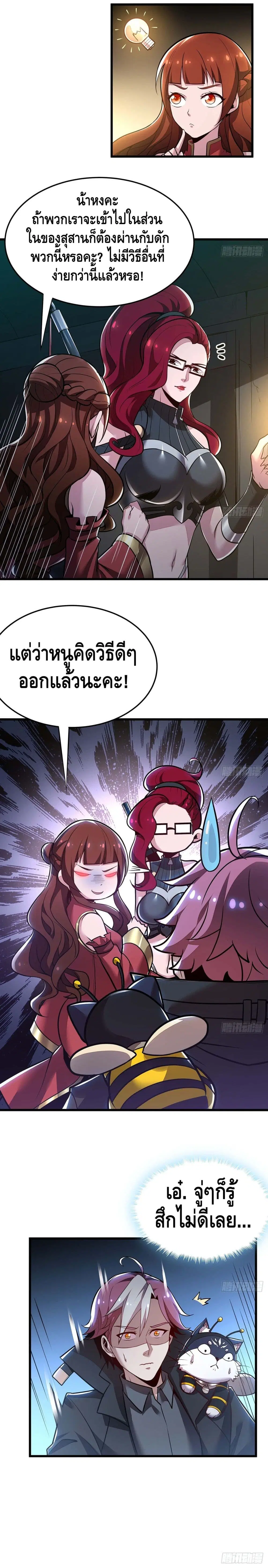 Undead King Beyond ตอนที่ 47 หน้า 12