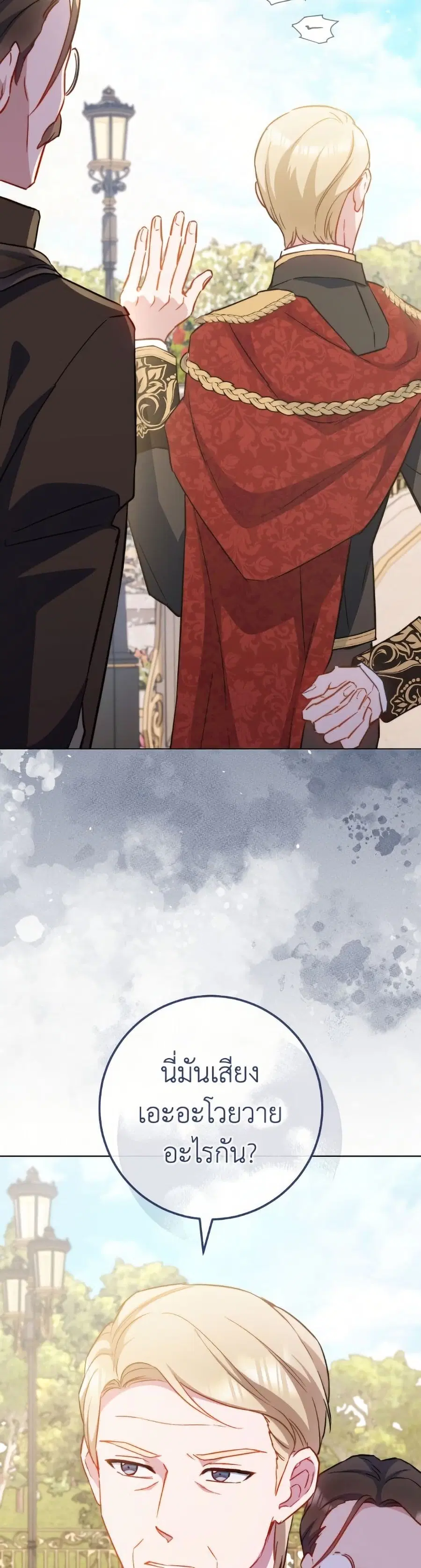 The Young Lady Is a Royal Chef ตอนที่ 169 หน้า 4