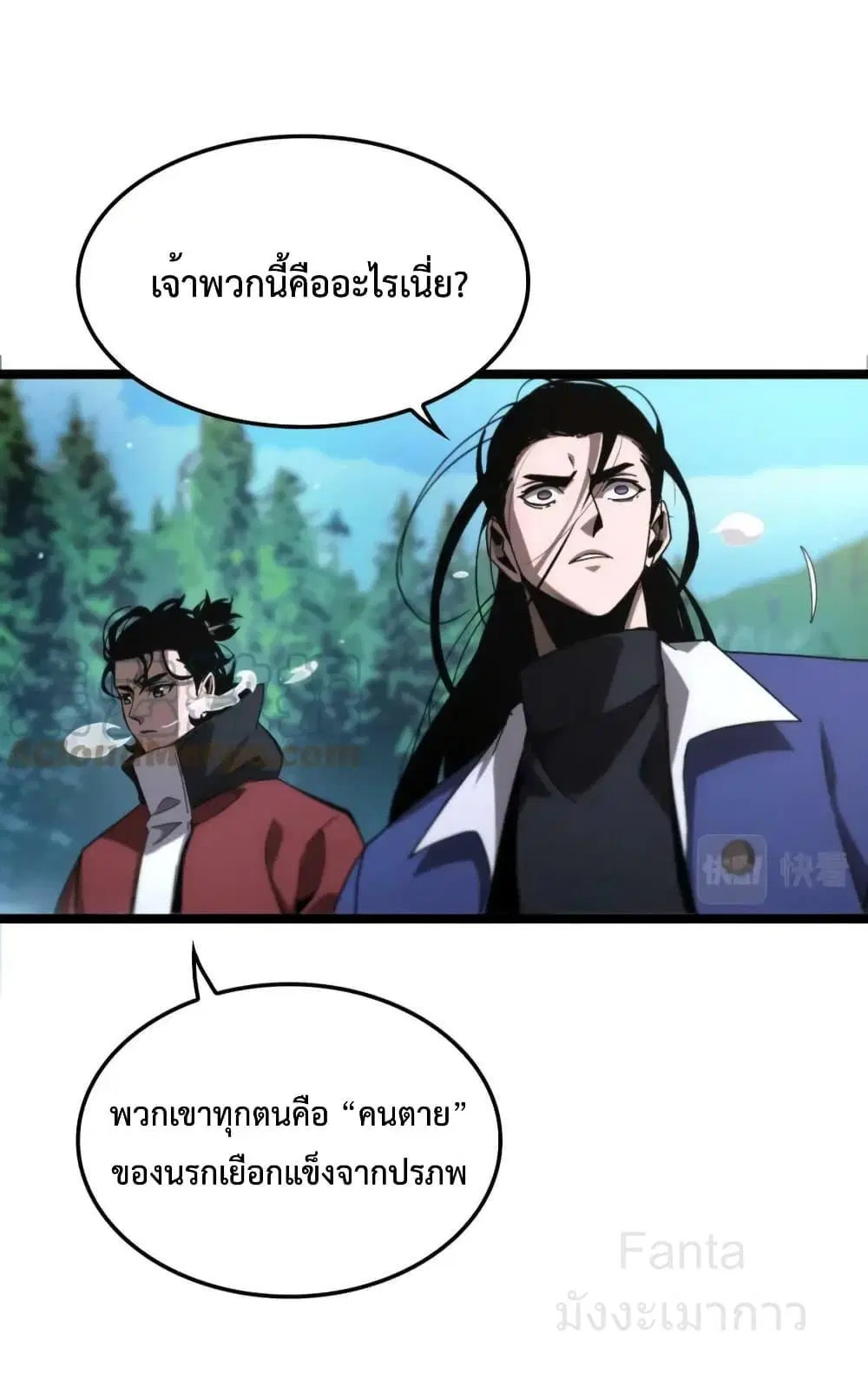 World’s Apocalypse Online ตอนที่ 209 หน้า 8