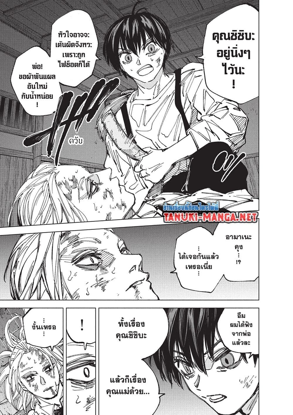 Sakamoto Days ตอนที่ 255 หน้า 13