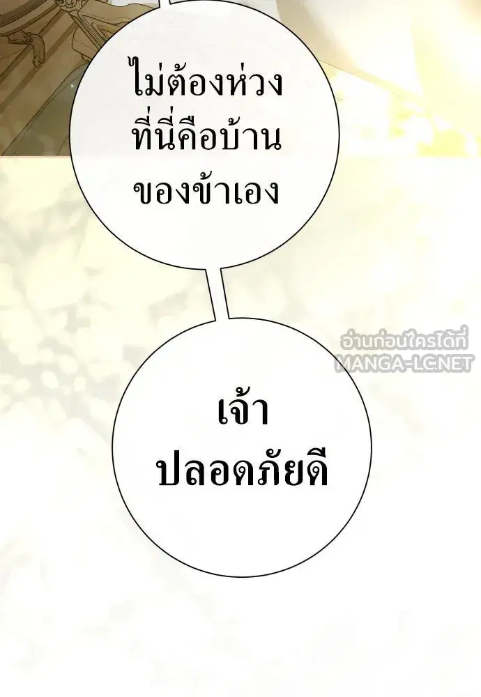 Your Throne ตอนที่ 206 หน้า 54