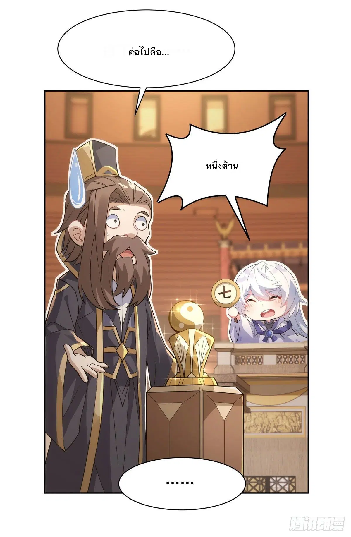 My Female Disciples are all Future Masters of the Heavens ตอนที่ 44 หน้า 33