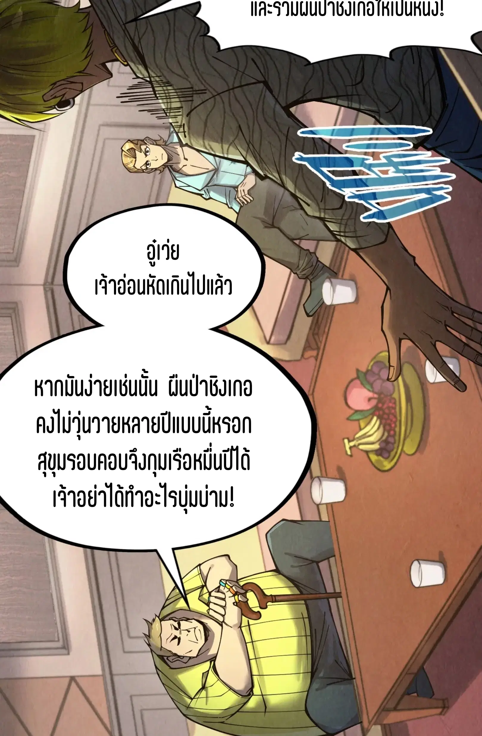The Eternal Supreme ตอนที่ 307 หน้า 11