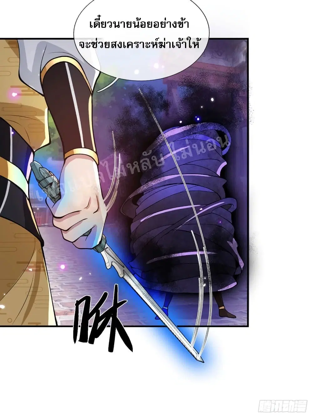 Royal God of War, Rising Dragon ตอนที่ 31 หน้า 16