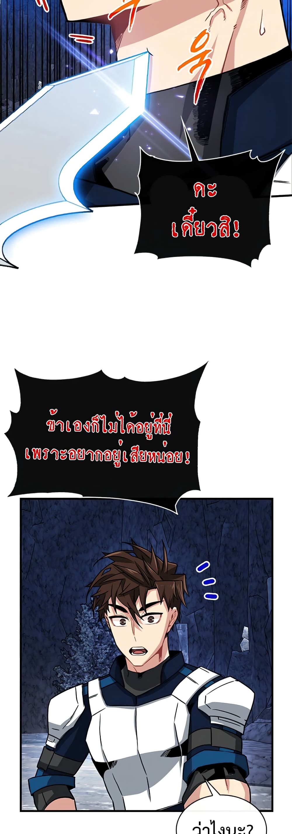 SSS-Class Gacha Hunter ตอนที่ 54 หน้า 34