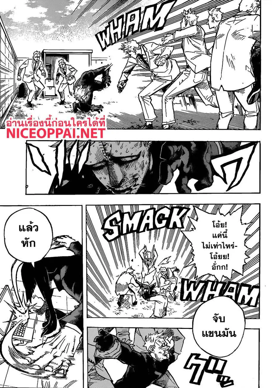 My Hero Academia ตอนที่ 229 หน้า 14