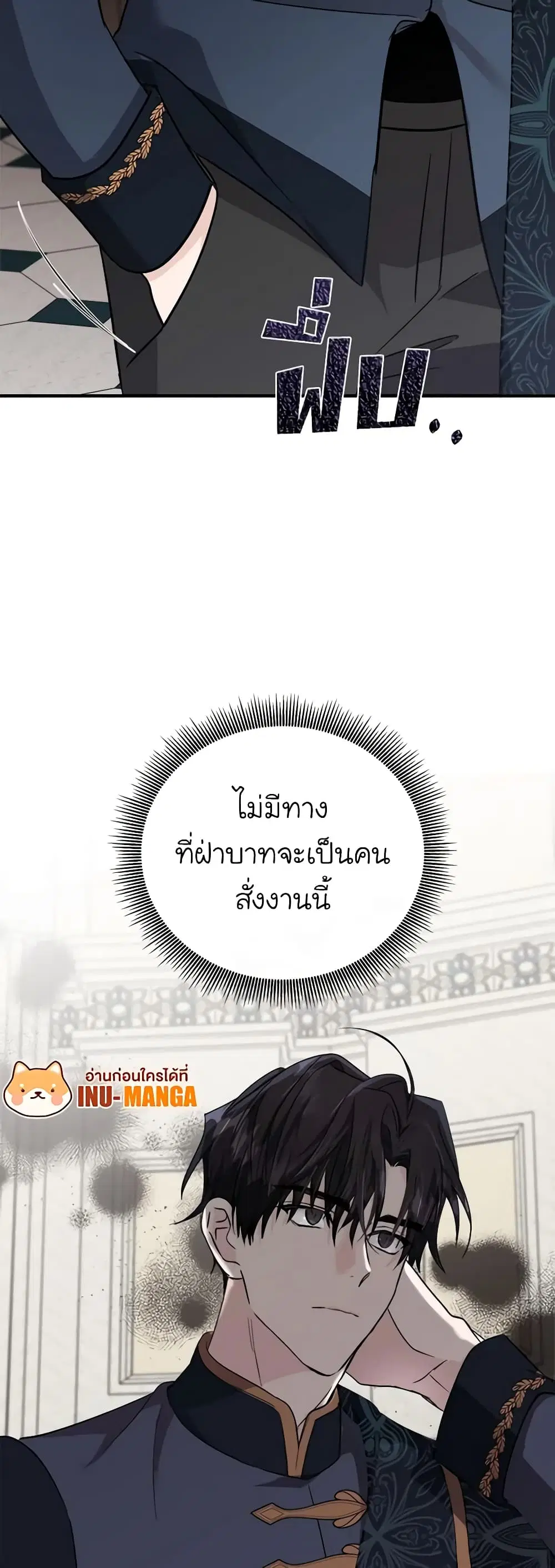 The Villainess Lives Again ตอนที่ 156 หน้า 10