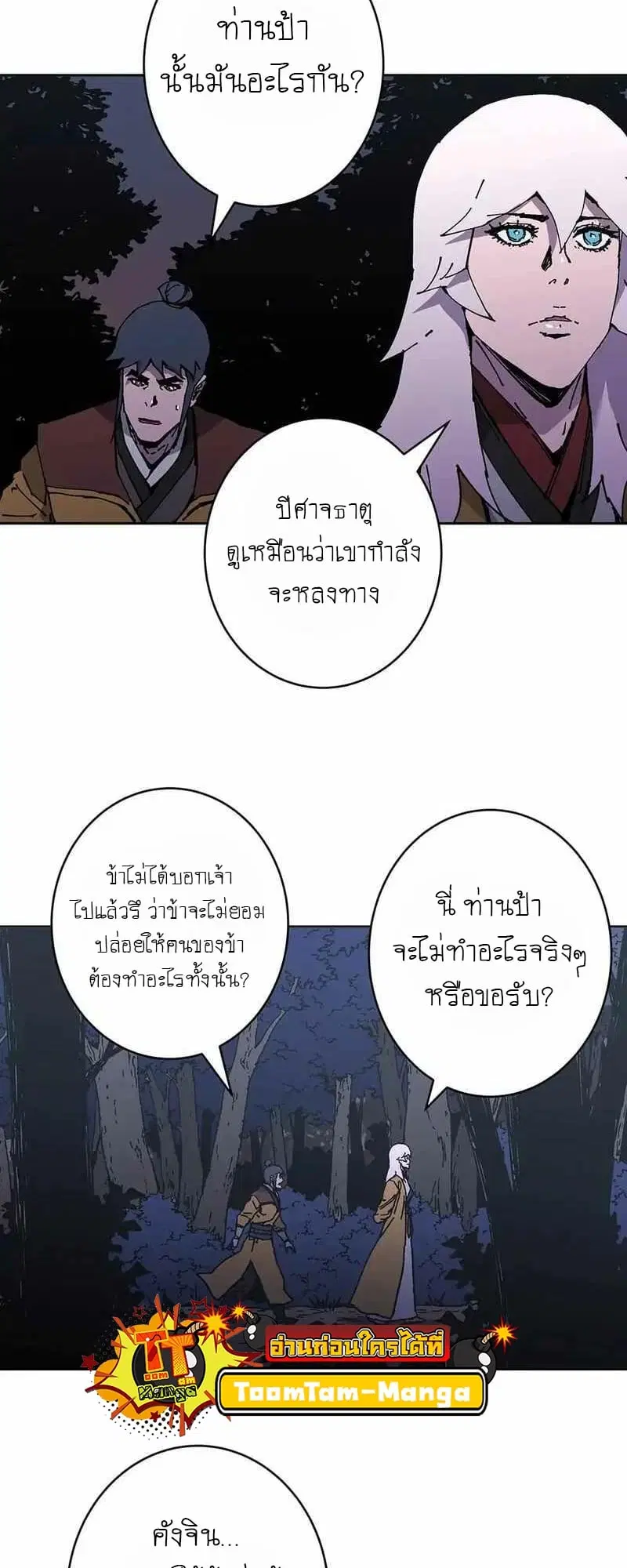 Peerless Dad ตอนที่ 268 หน้า 44