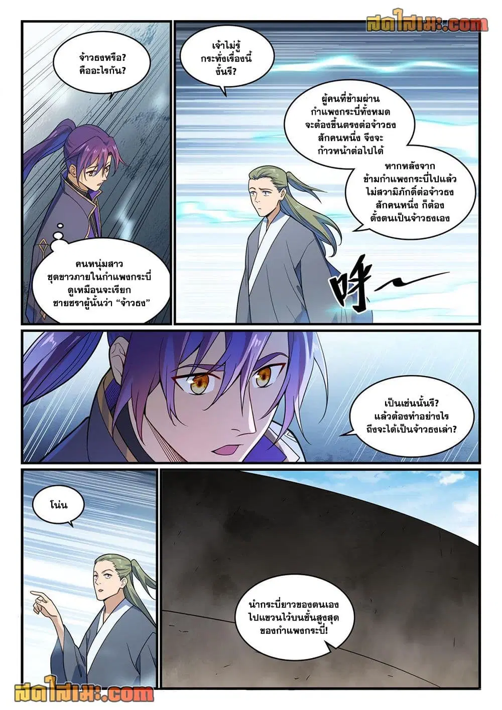 Bailian Chengshen ตอนที่ 1161 หน้า 16