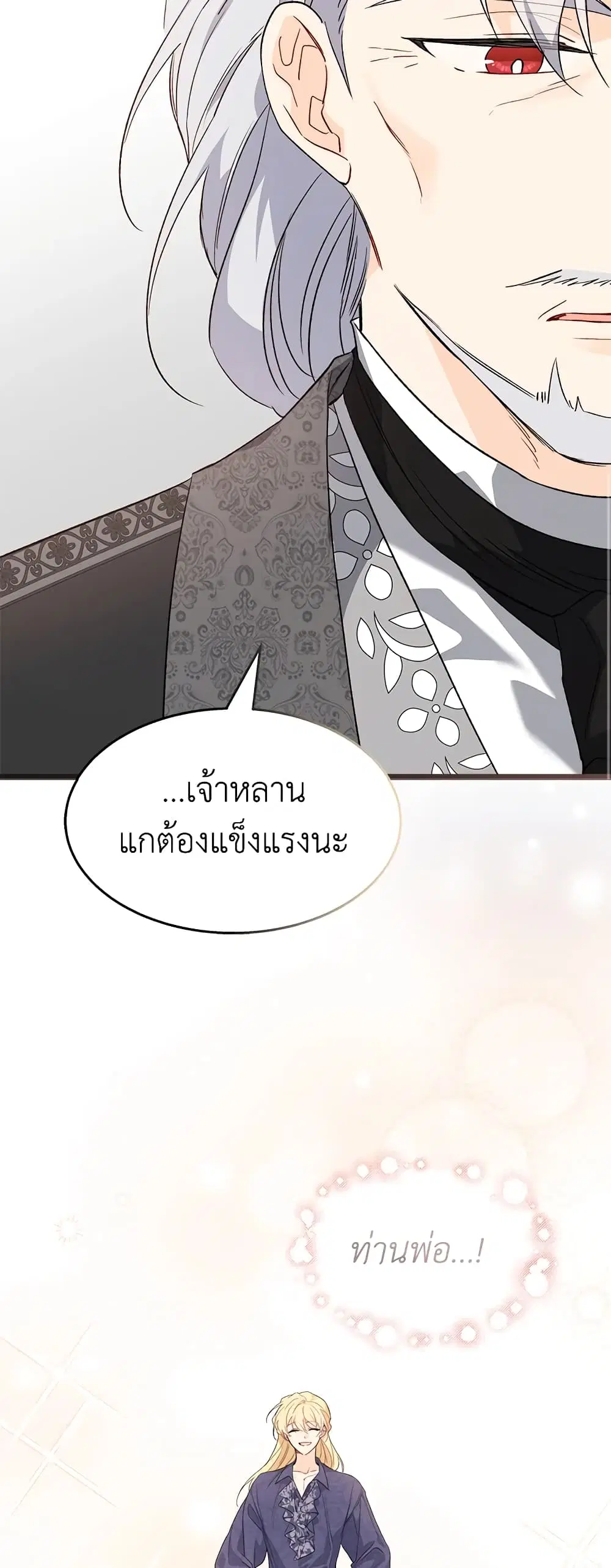 The Symbiotic Relationship Between a Panther and a Rabbit ตอนที่ 86 หน้า 51