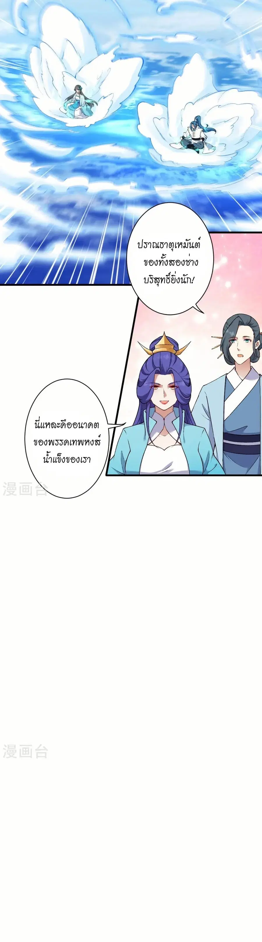 Against the Gods ตอนที่ 563 หน้า 10