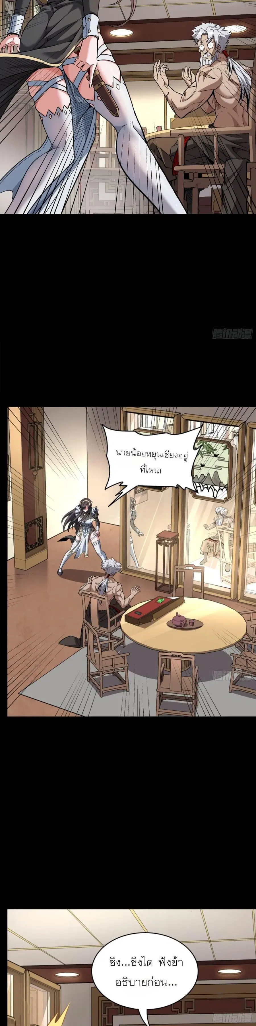 Legend of Star General ตอนที่ 90 หน้า 5