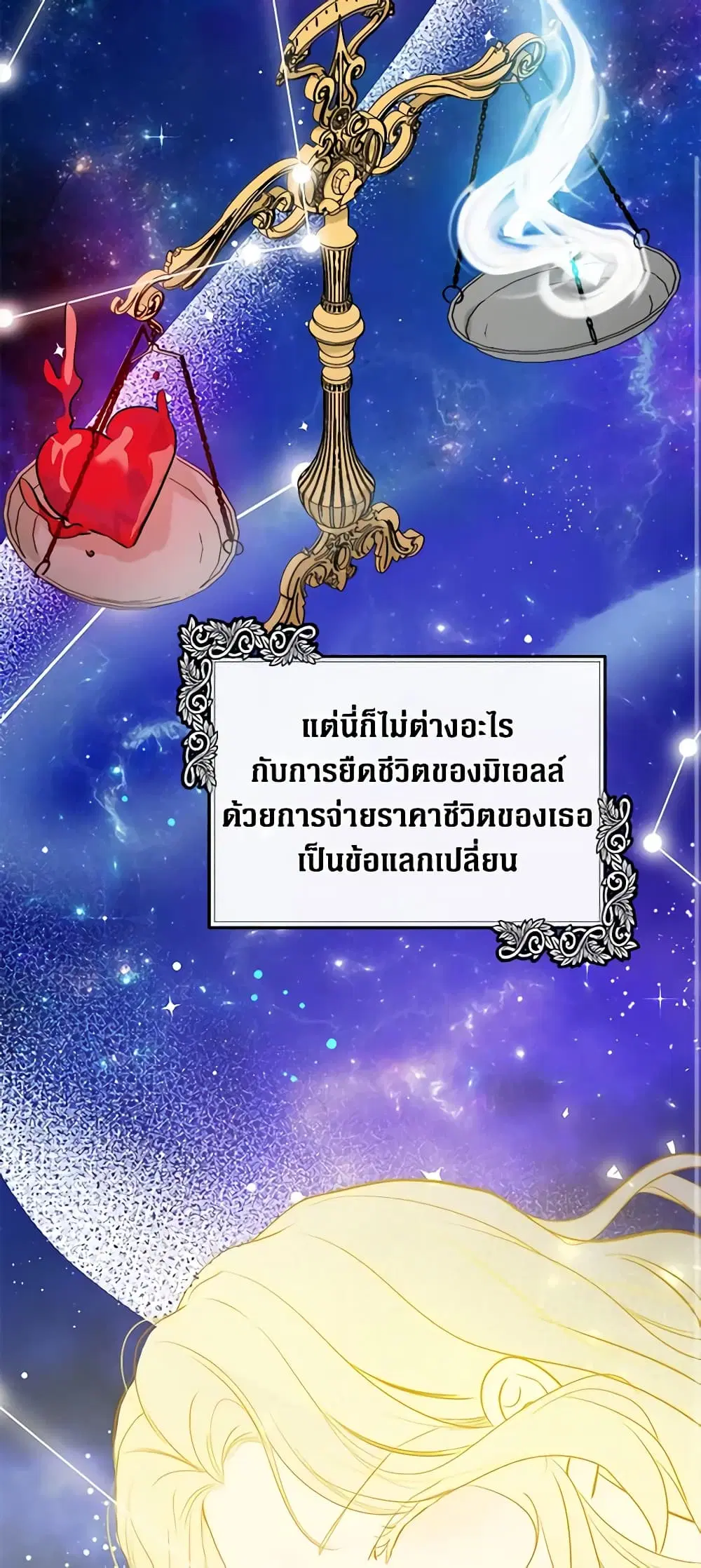 The Villainess Lives Again ตอนที่ 108 หน้า 7