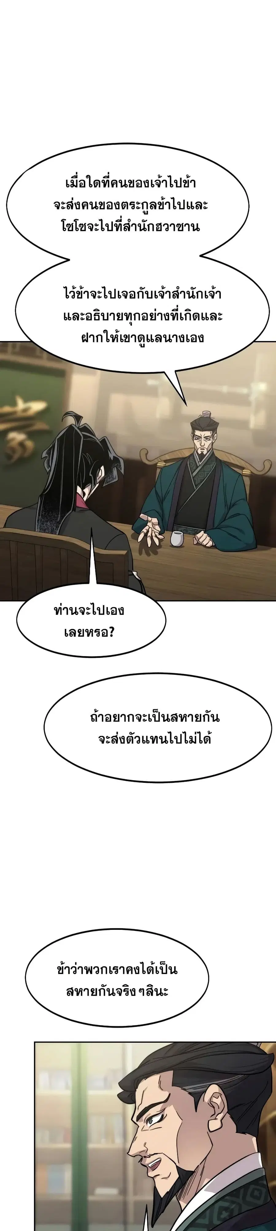 Return of the Mount Hua Sect ตอนที่ 151 หน้า 11