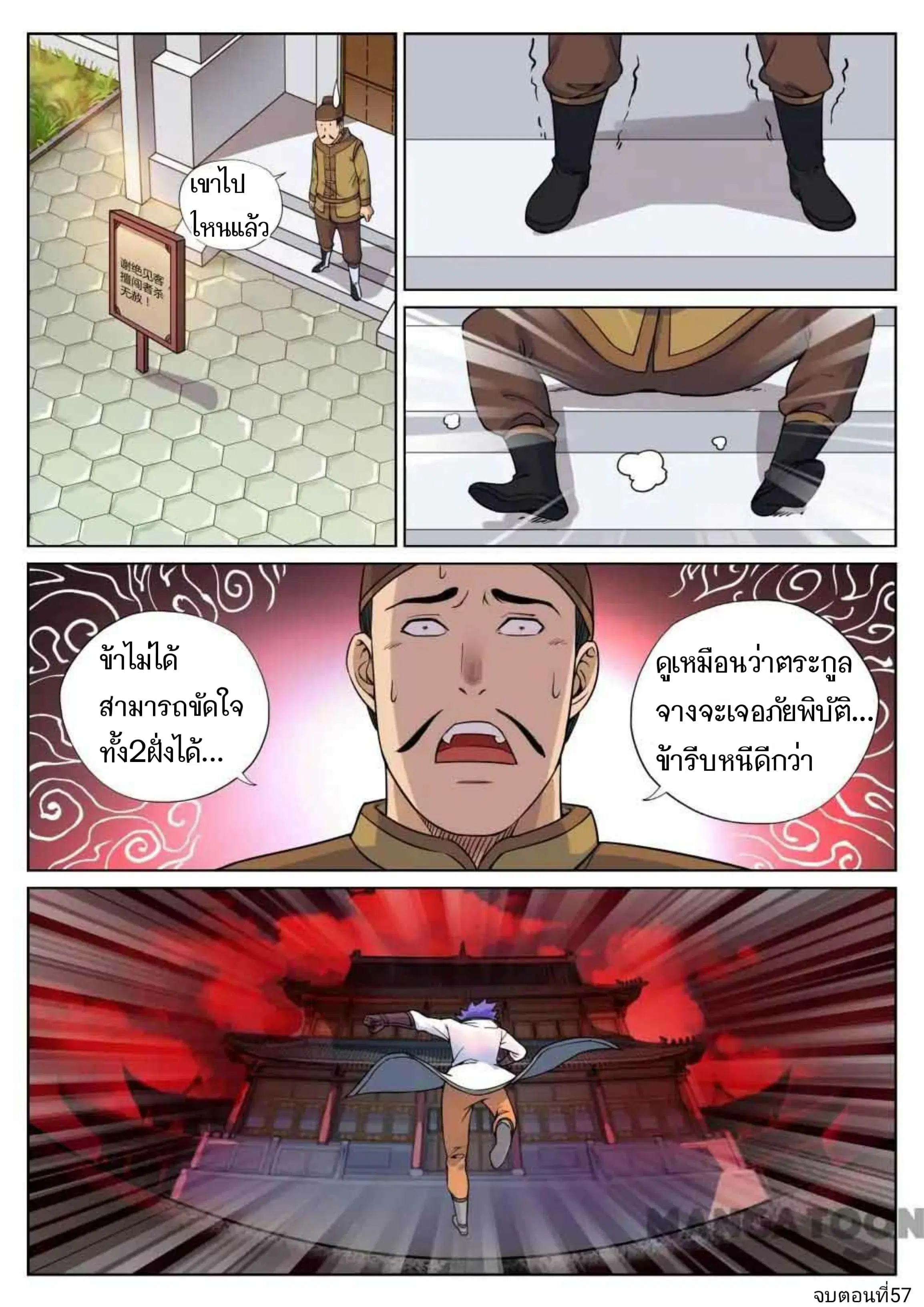 My Great Sword ตอนที่ 57 หน้า 11